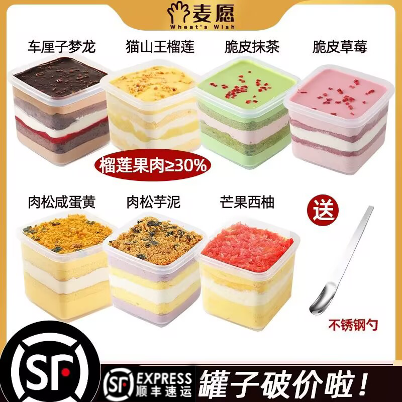 麦愿奶酪罐子蛋糕动物奶油网红小罐盒子蛋糕罐罐芋泥千层甜品,零食/坚果/特产,盒子/罐子/杯子蛋糕,淘宝优惠券,粉丝福利购,淘宝优惠卷