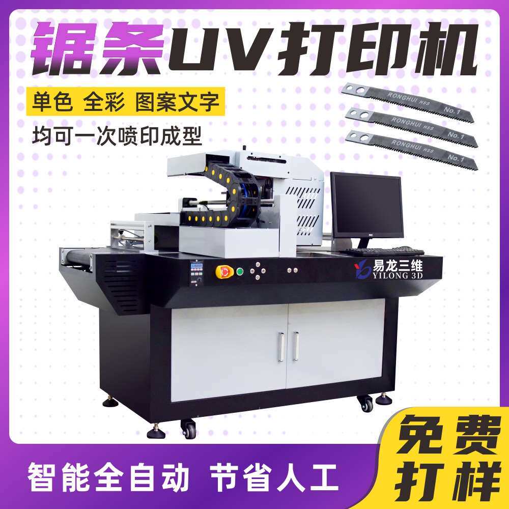 电锯导板uv数码彩印机钢锯金属锯片铝合金锯条高速彩色喷墨打印机使用感如何?