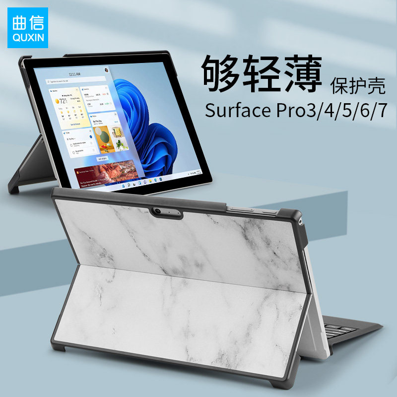 surface Pro3/4/5/6/7保护套轻薄适合微软surface Pro平板电脑保属于什么档次？