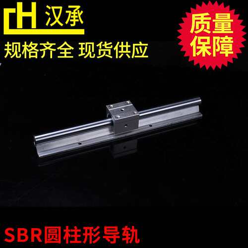 厂家直销/SBR12UU滑块/圆柱形带座导轨/单轴心导轨/货源充足
