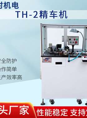 厂家供应卧式金属切削设备整流子外圆精车机TH-2型精车机天时机电
