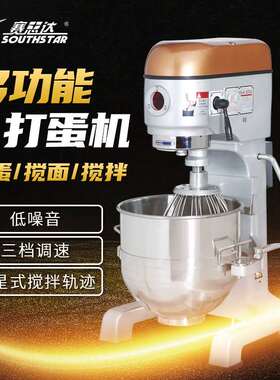 赛思达 多功能打蛋机 打蛋 和面 搅拌 商用搅拌机【厂家直销】