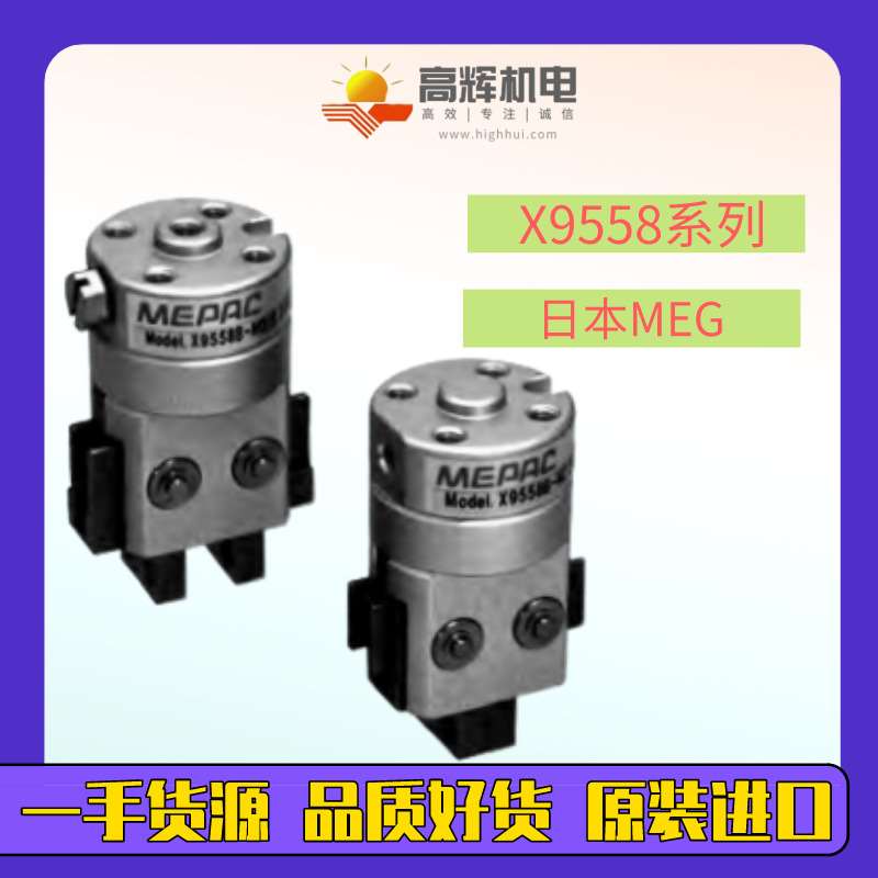 X9600/X9605气爪气缸日本MEG/MEPAC