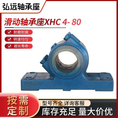 铸钢铸铁 滑动轴承座 XHC 4- 80 现货库存 来图定 制