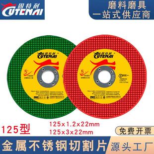 固特耐125切割片砂轮片角磨机金属不锈钢专用超薄切片锯片沙轮片
