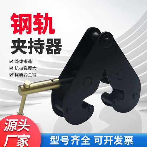 钢轨夹钳吊钳槽钢工字钢夹具夹持器YC型起重钳轨道铁路轨起重吊具