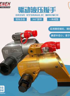 驱动型液压扳手TWS46N驱动轴1寸，扭矩范围451-4512N.m