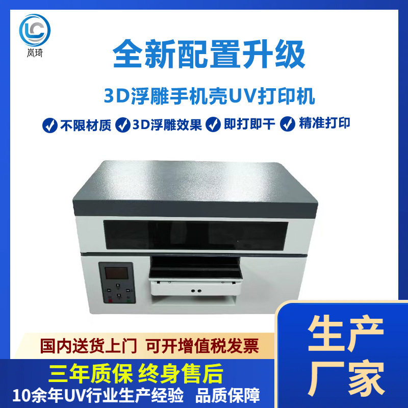 小型A4手机壳充电宝UV印刷机3d浮雕手机钢化膜数码喷墨打印机批发