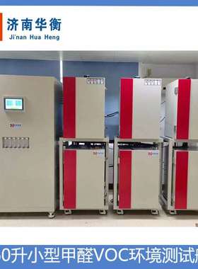新款塑胶跑道VOC测试舱 GB36246-2018 60升塑胶面层甲醛VOC试验箱