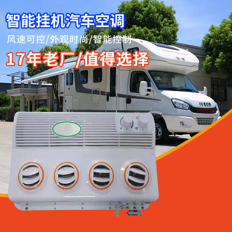 货车驻车空调12v24v分体式单冷手动房车制冷挂机车载空调改装卡车