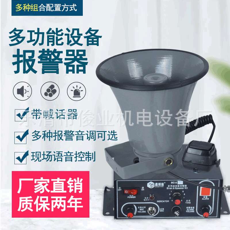 多用途声光警报器BC-2Y/2B/2W/2C带喊话喇叭多功能工业设备报警器