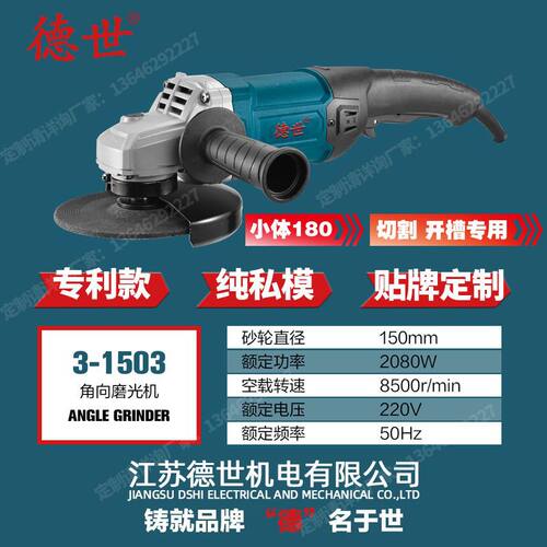 德世电动工具多功能角磨机切割机1503抛光磨光开槽机角向磨光机