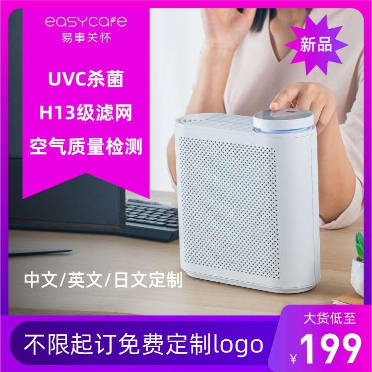 Easycare新款智能桌面空气净化器杀菌家用空气净化器除甲醛净化器