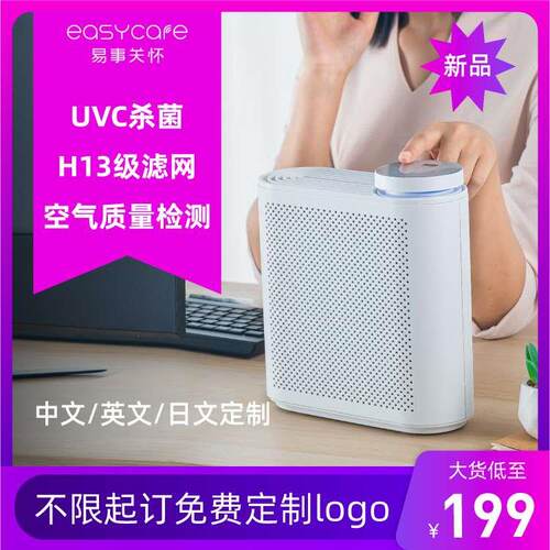 Easycare新款智能桌面空气净化器杀菌家用空气净化器除甲醛净化器