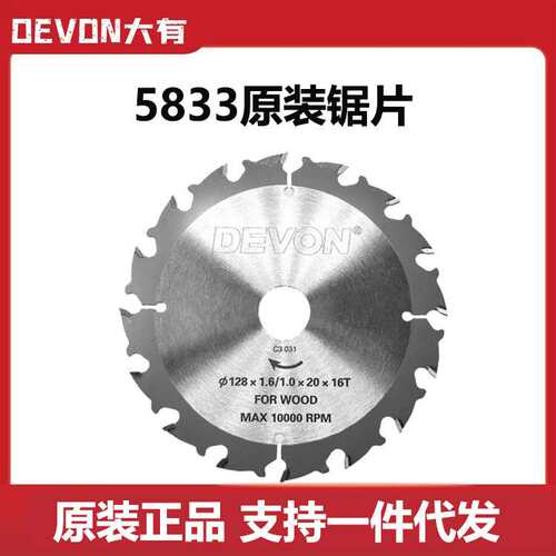 大有5833/5835电圆锯木工128mm/145硬质合金锯片原装正品锯片