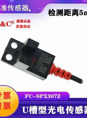 嘉准槽型光电FC-SPX307Z四线NPN常开常闭一体替华怡丰LU674-5NA