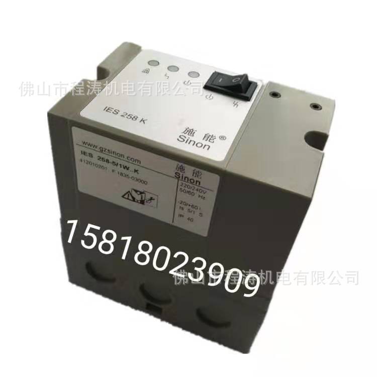 SINON烧嘴点火控制器 IES258-5/220 自动点火器IES258-5/1W.K S