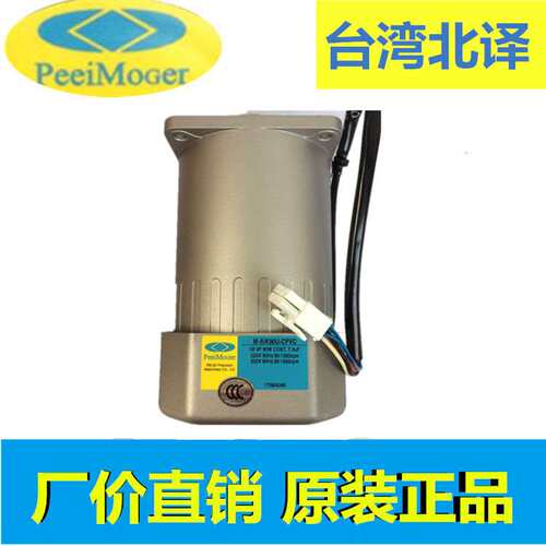 台湾北译PEEIMOGER电机 90W离合刹车马达M-5IK90U-CFVC电动机电机