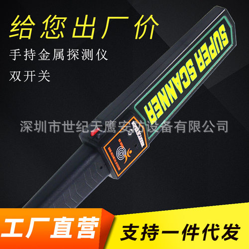 双开关安检探测器高精度学校MD-3003B1手持金属探测安检仪批发