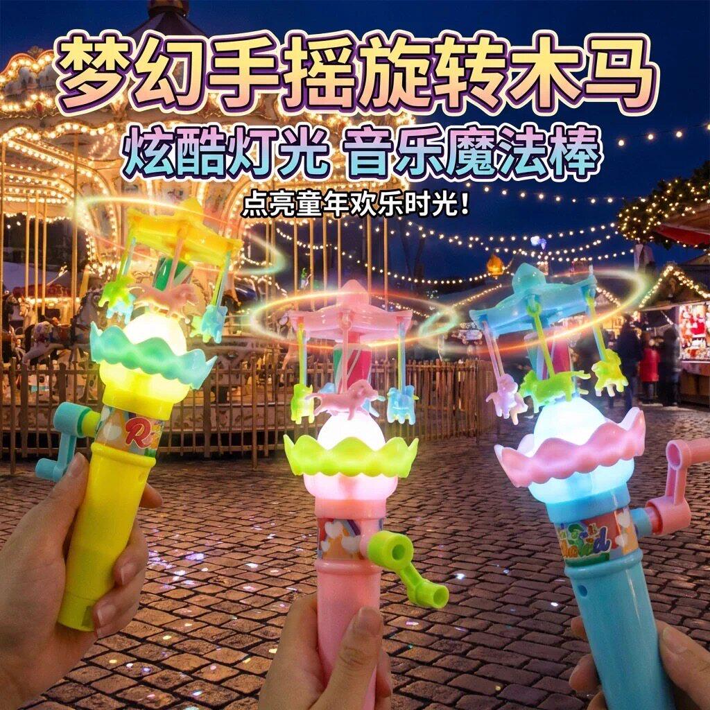 儿童发光闪光手摇旋转木