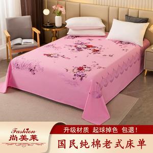 老上海国民丝光棉老式床单纯棉单件100全棉加厚印花怀旧老款复古