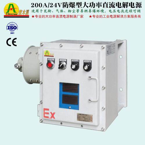 品质200A300A500A12V24V30V36V风冷防爆型直流电解电源