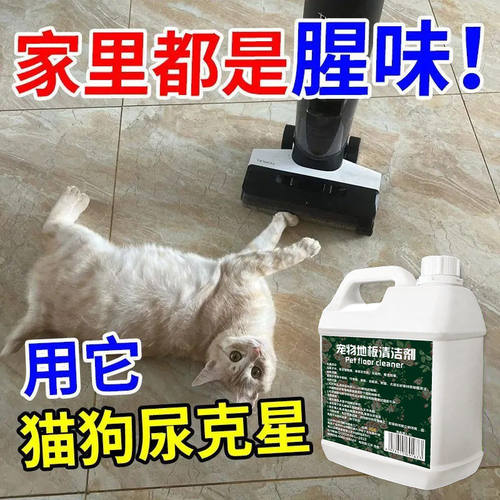 鸿鹏发养宠物地板清洁剂除臭去味除菌除猫狗尿味室内除味剂