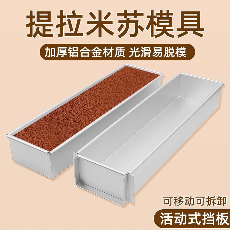 2025新款加厚铝制提拉米苏蛋糕模具方形芝士慕斯烘焙创意厨房神器