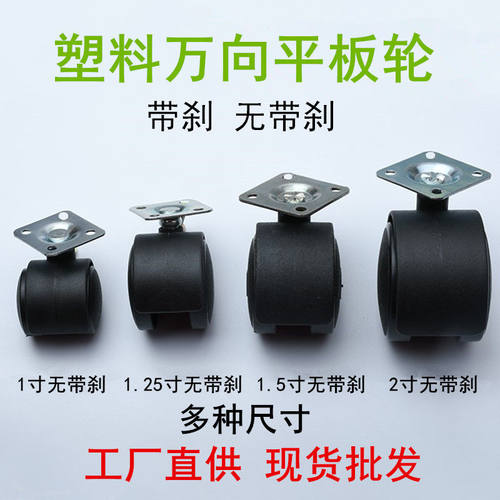 脚轮1寸2寸万向轮家具柜子手推车带刹滑轮平板车轮子黑色塑料滚圆