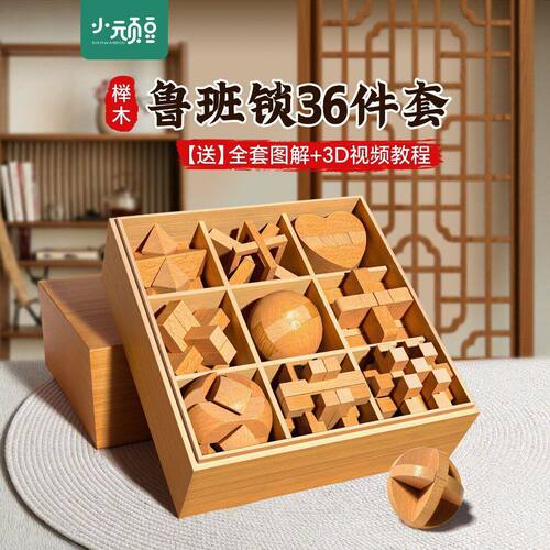 鲁班锁孔明锁全套小学生智力锁解扣榫卯积木儿童益智玩具生日礼物
