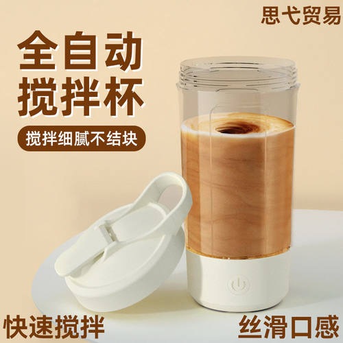 摇摇杯带刻度全自动搅拌杯耐温杯跨境水杯环保材质大白