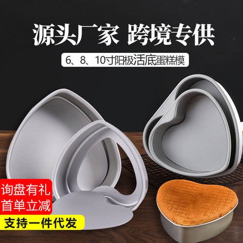 雅焙 烘焙工具6/8/10寸心形铝合金阳极活底戚风蛋糕模具 烤箱模具
