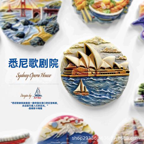 悉尼冰箱贴家居装饰旅行艺术磁贴半立体饰品礼物创意手工伴手礼