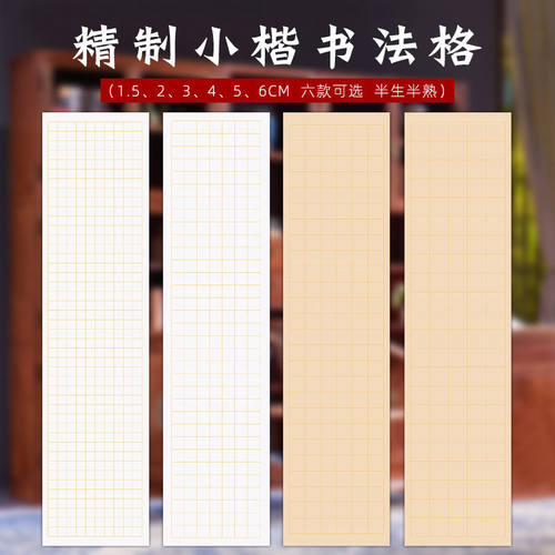 四尺对开小楷方格宣纸半熟宣书法小楷格子宣纸 50张一包