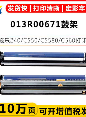 2025升级版施乐原装鼓架Xerox 013R00671兼容C5065/C5540/C7550