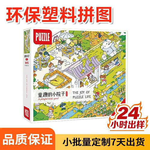 塑料拼图396片儿童益智玩具女礼物治愈系压成人版平面拼图