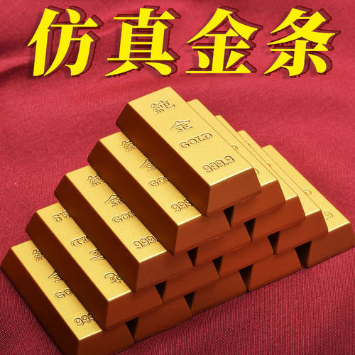 仿真金条实心摆件沙金金块金砖工艺品摆设客厅佛堂供奉开业礼品