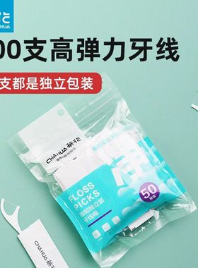 茶花新款细韧独立装牙线棒 50只独纸包装密封防潮装牙签314009