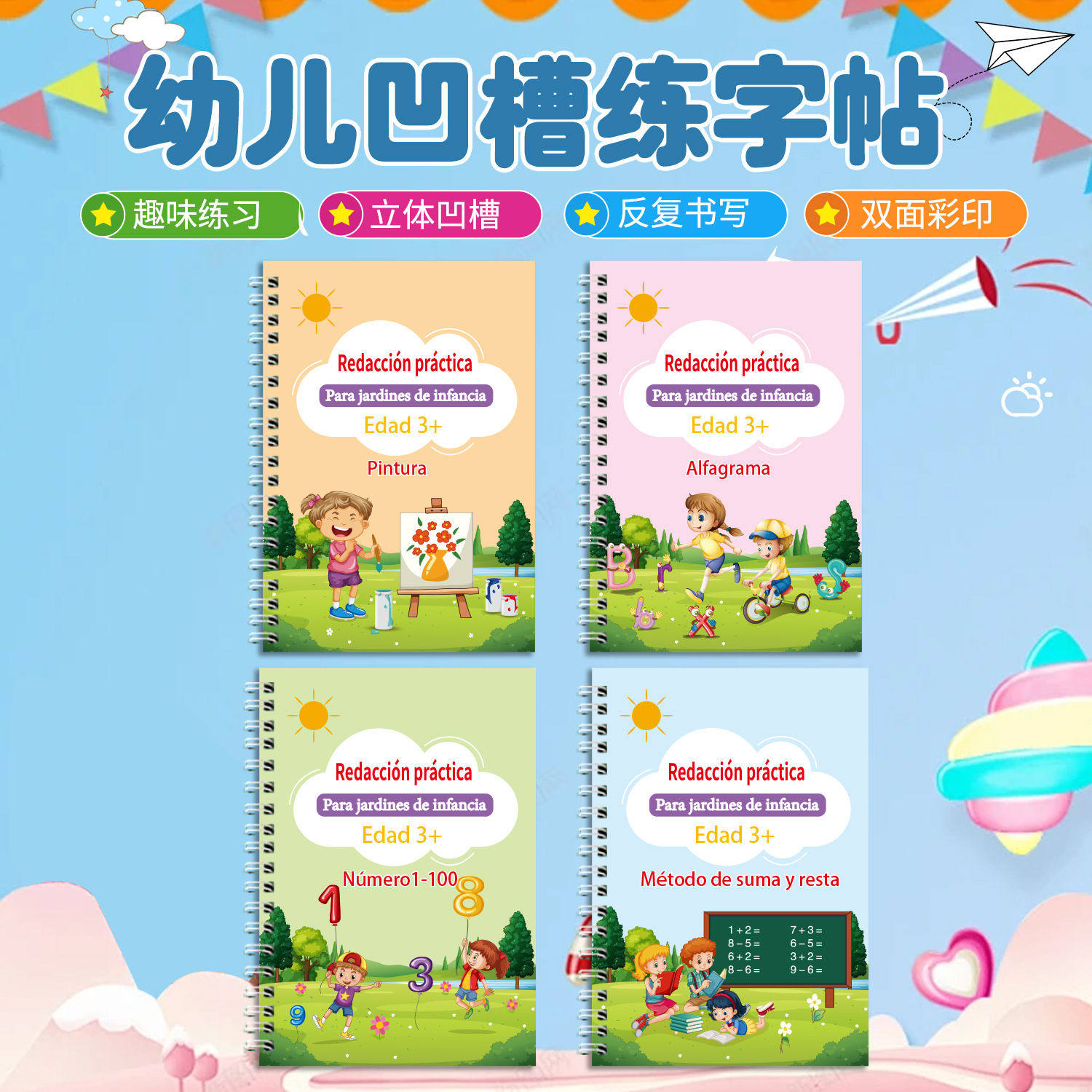 2025新款欧美进口儿童凹槽练字帖魔法书写板可擦西班牙字母初学者