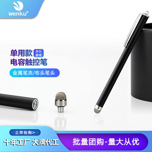可换7.0导电布头笔钢笔夹款触屏电容屏通用手写触控笔厂家直供