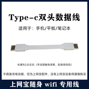 双Type-C接口数据线随身WIFI上网宝专用OTG网络数据传输