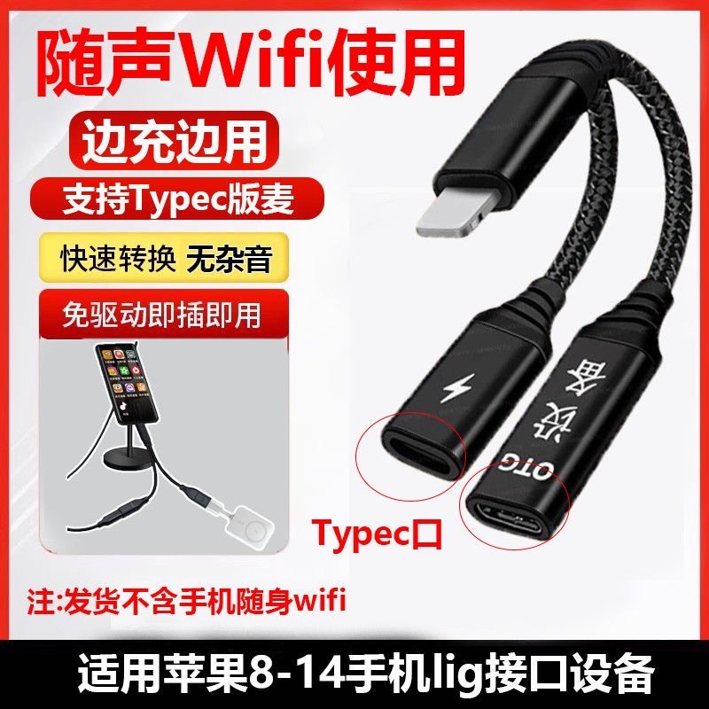 Typec手机连接随身wifi苹果安卓typec通用二合一转接线一拖二otg