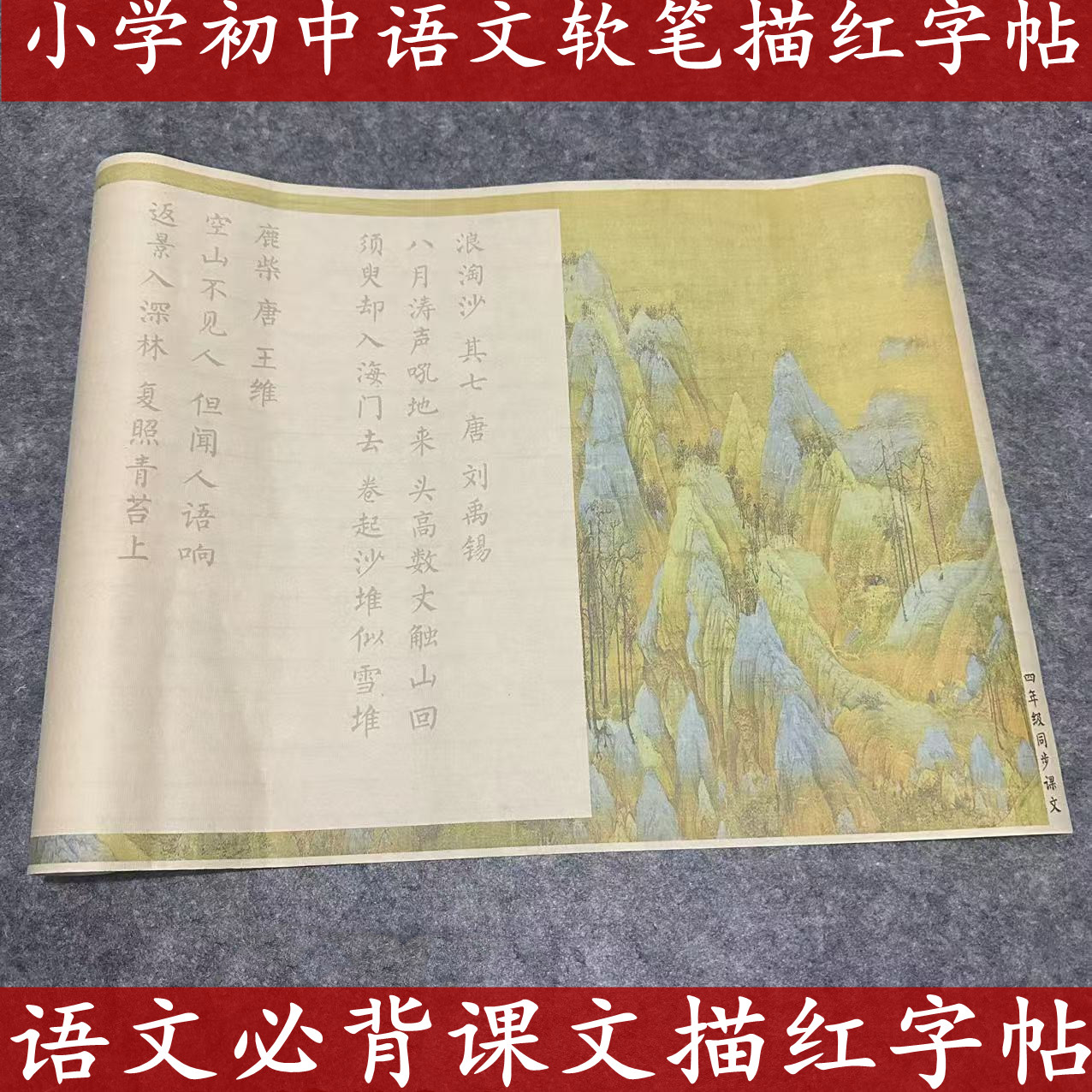中小学生语文必背课文古诗词描红临摹字帖长卷毛笔字帖描红练字帖