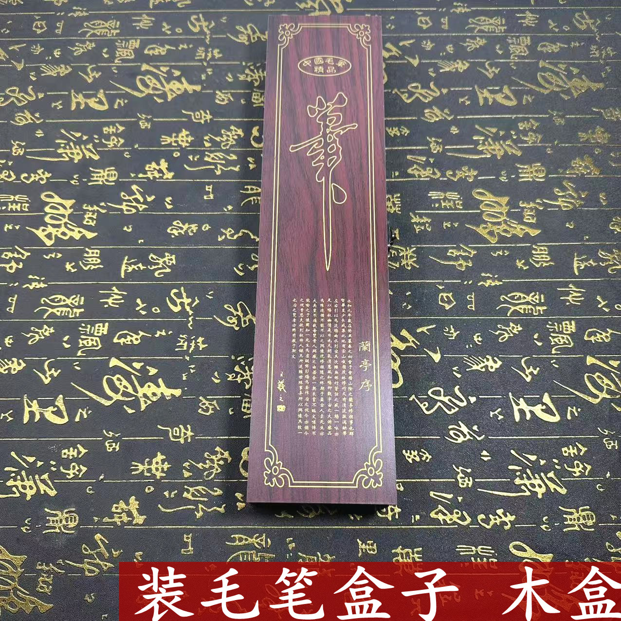 精品胎毛笔盒子实木制三支装文房四宝套装礼盒书法礼品收纳盒批发