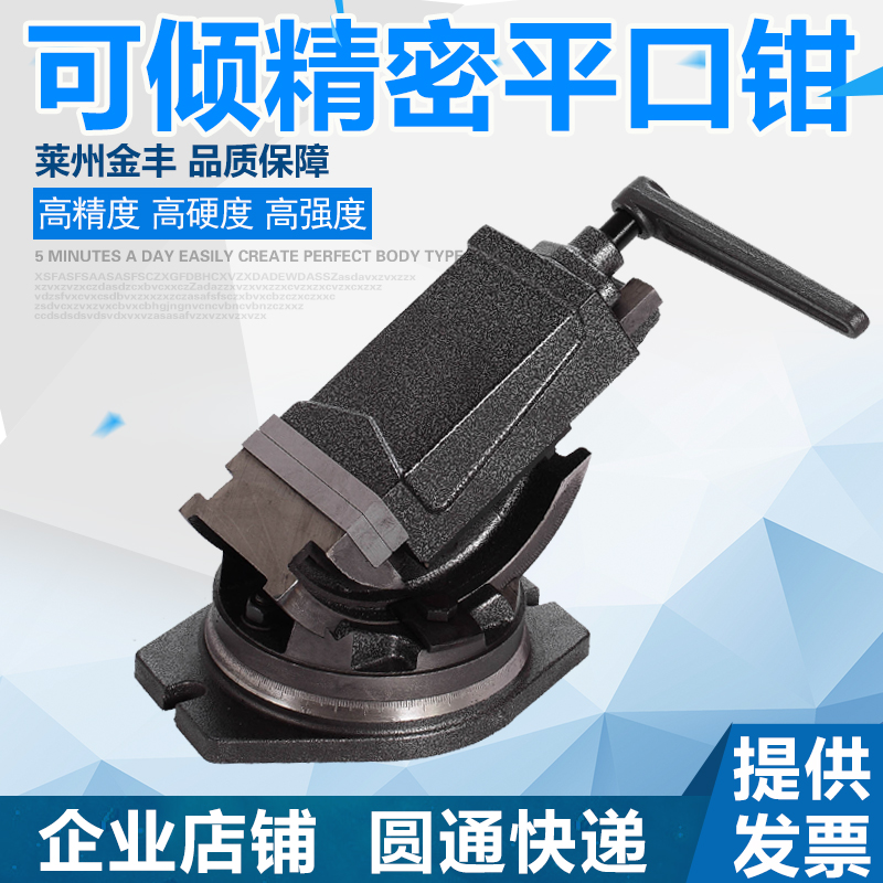 金丰可倾斜角固式平口钳铣床机用角度锥度式虎钳台钳QHK4寸5寸6寸