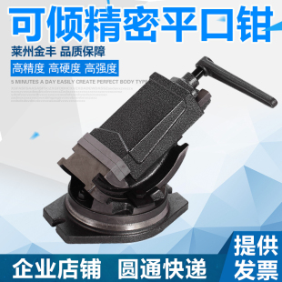 平口钳铣床机用角度锥度式 金丰可倾斜角固式 虎钳台钳QHK4寸5寸6寸