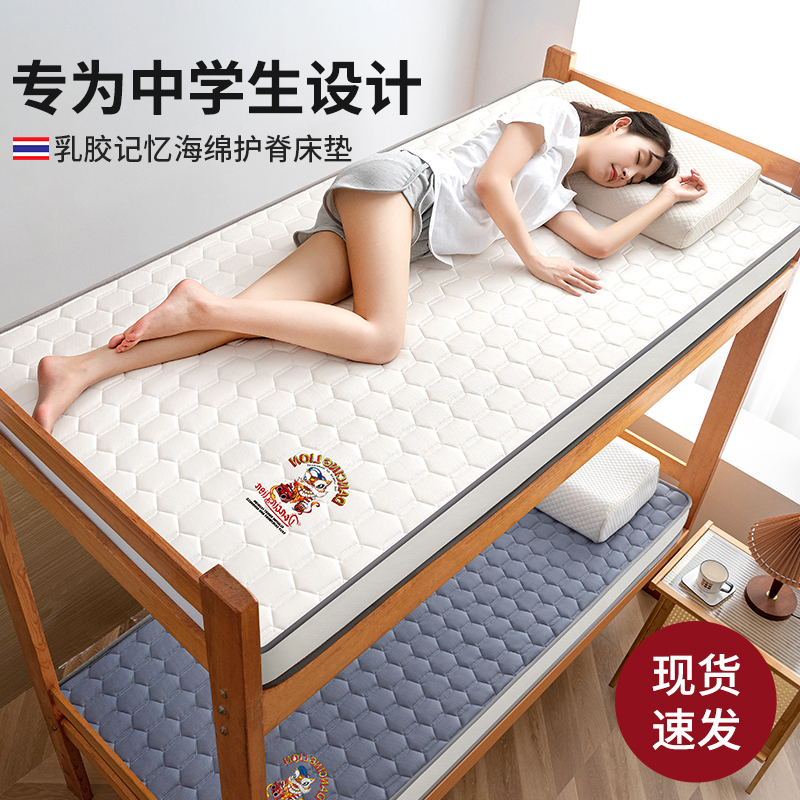 乳胶床垫学生宿舍单人床90x190x200cm大学生住校专用记忆棉床垫子