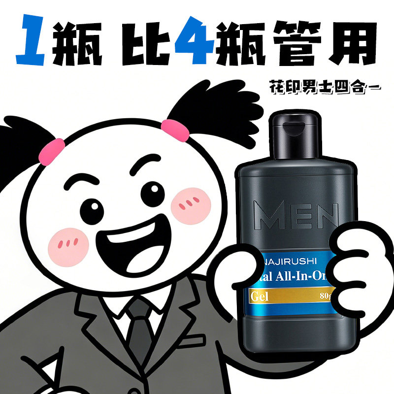 【100%原装正品】花印男士四合一