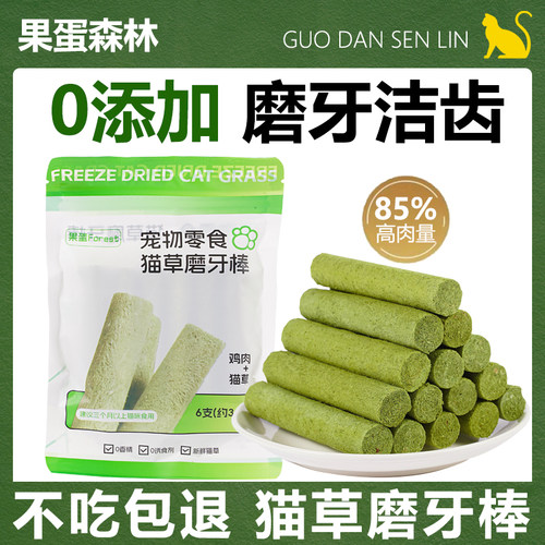北兜兜猫草棒化毛排毛磨牙洁齿