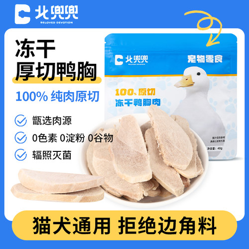 冻鸭胸肉片猫零食营养健康互动